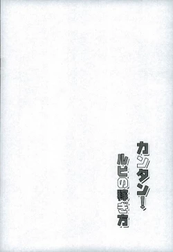 Page 3 of Kantan! Rupi no Kasegikata