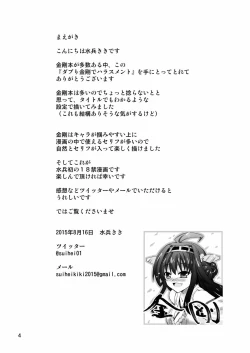Page 4 of Daburi Kongou de Harassment