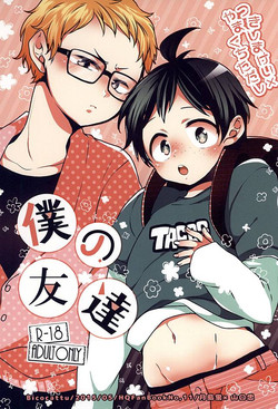 Download Boku no Tomodachi