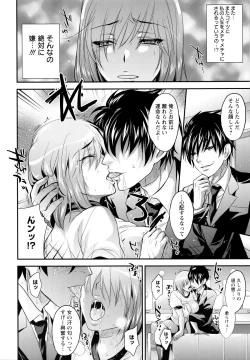 Page 120 of Yuuwaku . Yuuko