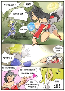 Page 2 of Lux Gets Ganked!