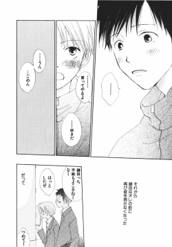 Page 104 of Naichaisou yo.