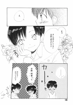 Page 142 of Naichaisou yo.