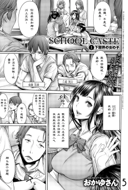 Page 1 of School Caste Ch. 1 | 学校种姓 章一