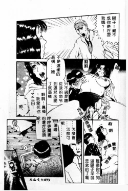 Page 73 of Gedou Goukanma
