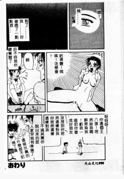 Page 97 of Gedou Goukanma