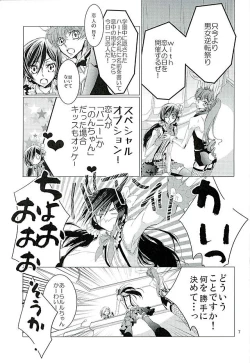 Page 8 of Suzaku Kururugi ga Kawai SugiteUsagisan ni!
