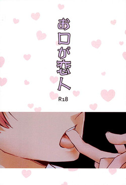 Download Okuchi ga Koibito