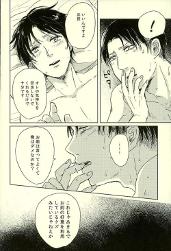 Page 23 of Suki to Iwasete