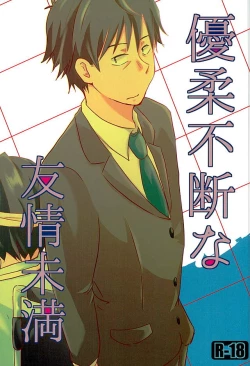 Page 1 of Yuujuufudan na Yuujou Miman