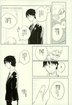 Page 25 of Yuujuufudan na Yuujou Miman