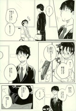 Page 7 of Yuujuufudan na Yuujou Miman