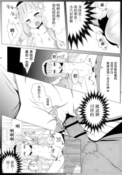 Page 18 of Bougyaku no Zvezda