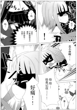 Page 5 of Bougyaku no Zvezda