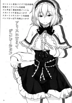 Page 3 of Alice ni Yokubou Decoration