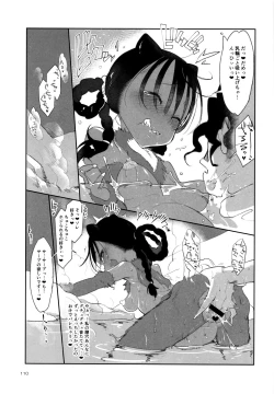 Page 109 of A Beautiful Greed Z-ton Jingai Soushuuhen