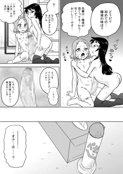 Page 16 of Hajimete no Futanari Onanie