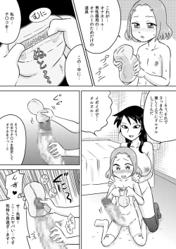 Page 17 of Hajimete no Futanari Onanie