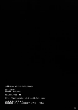 Page 24 of Taigei-Chan no Milk ga Tarinai!