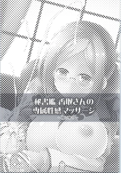 Page 3 of Hishokan KatoriKankourei 7-