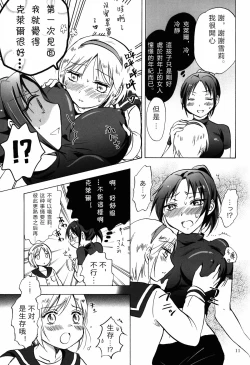 Page 11 of Super Girl ni Osowareru!