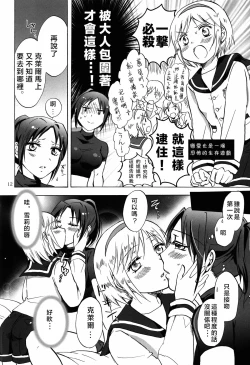 Page 12 of Super Girl ni Osowareru!