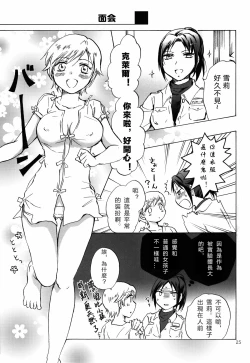 Page 24 of Super Girl ni Osowareru!