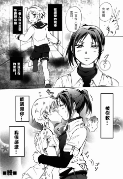 Page 25 of Super Girl ni Osowareru!