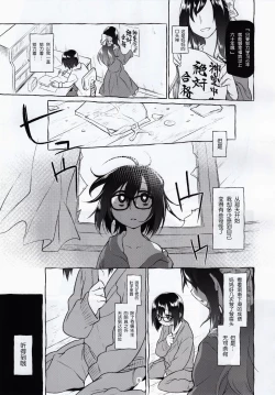 Page 4 of Uchuujin no Natsu