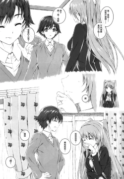 Page 15 of Ogiso Setsuna no Owaru Sakujitsu