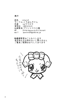 Page 33 of Amanogawa Kirara + Hino Akane + Dokidoki + Allstars Soushuuhen PreCure no Maruku te Ooki na Oshiri Daisuki na Anal Bakkari Bon.