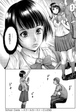 Page 16 of School Caste Ch. 2 | 学校种姓 章二