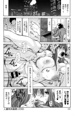 Page 408 of COMIC Anthurium 033 2016-01