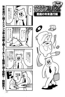 Page 409 of COMIC Anthurium 033 2016-01