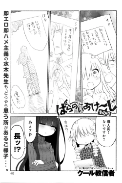 Page 417 of COMIC Anthurium 033 2016-01