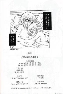 Page 85 of Touhou Youjo Ranbu 9