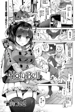 Page 2 of HolyBell