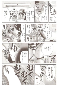 Page 86 of Seiji Matsuyama Onegai Anna Senensei