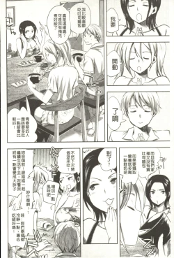 Page 161 of Android wa H na Yume o Miru ka?