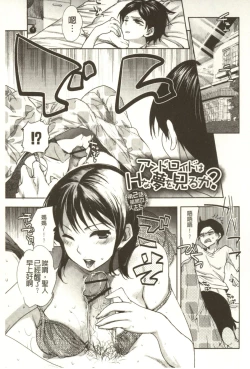 Page 26 of Android wa H na Yume o Miru ka?