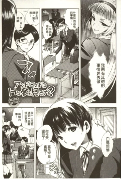 Page 54 of Android wa H na Yume o Miru ka?