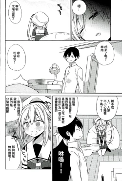 Page 15 of Harusame-chan Oishisou