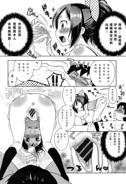 Page 7 of Koakuma Shichau!