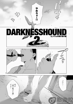 Page 5 of Darkness Hound 2