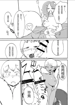 Page 14 of Futanari Jingai ni Kawareta Ore | 被扶她買下的我