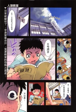 Page 2 of Jinrou Kyoushitsu