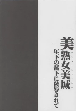 Page 3 of Bijukujo Mishiro: Toshishita no Buka ni Ryoujoku
