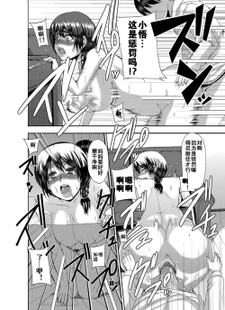 Page 14 of Baka na Mama ni wa Oshioki o
