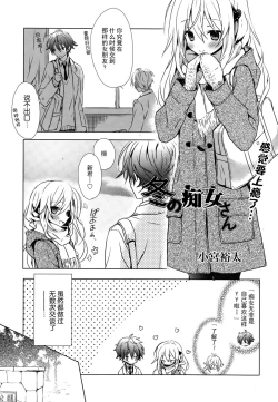 Page 2 of Fuyu no Chijo-san