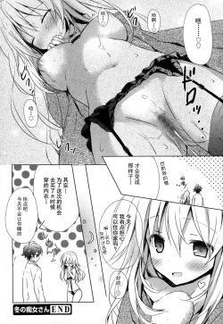 Page 7 of Fuyu no Chijo-san